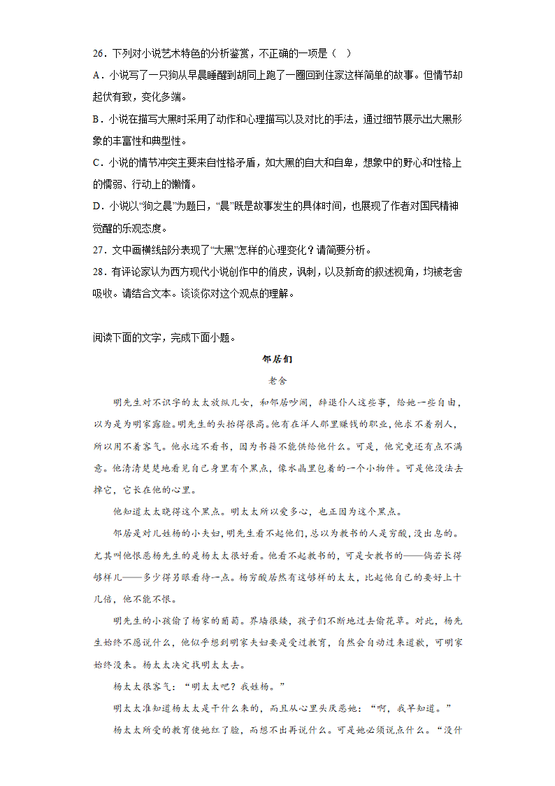 高中语文高考复习 老舍作品 阅读专项练习（含答案）.doc第22页