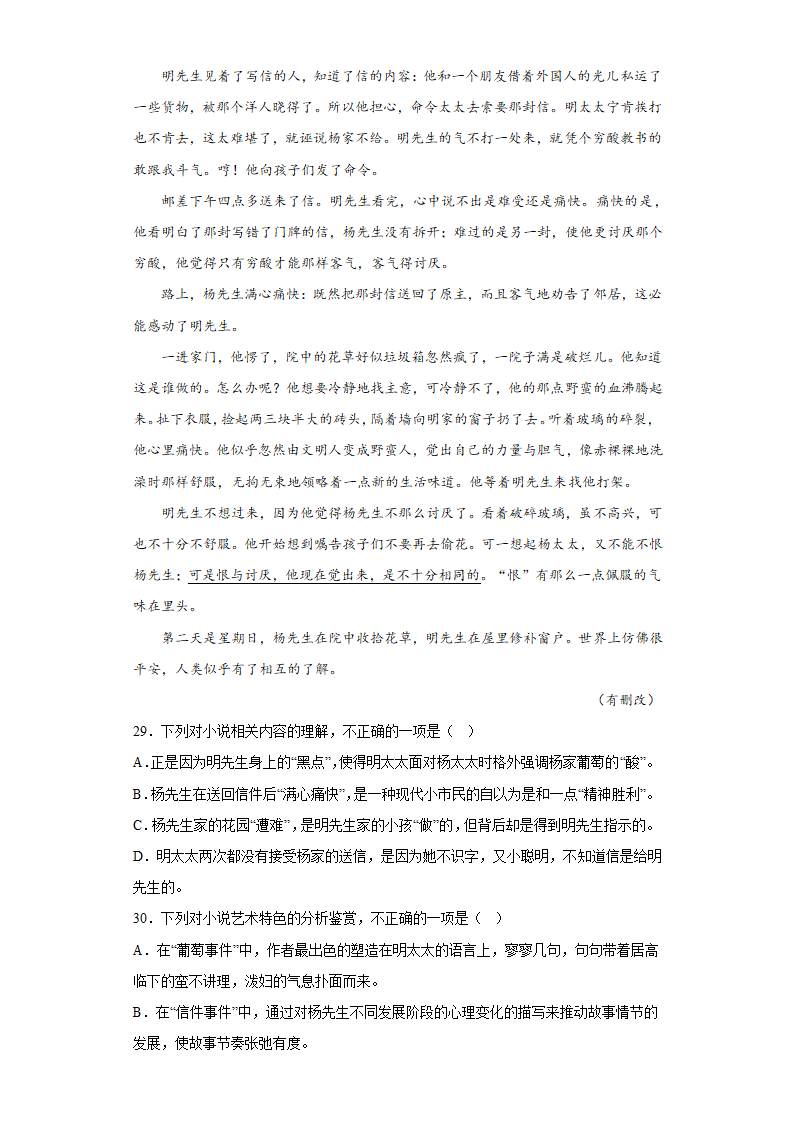 高中语文高考复习 老舍作品 阅读专项练习（含答案）.doc第24页