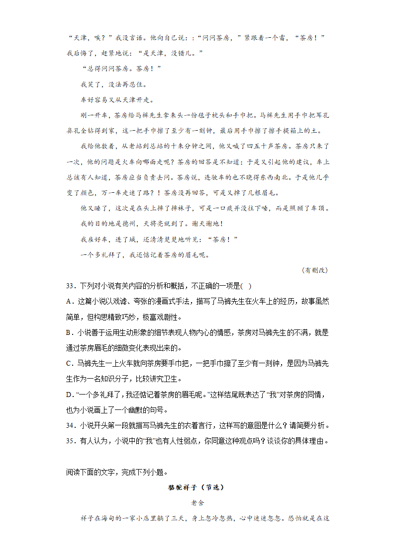 高中语文高考复习 老舍作品 阅读专项练习（含答案）.doc第27页