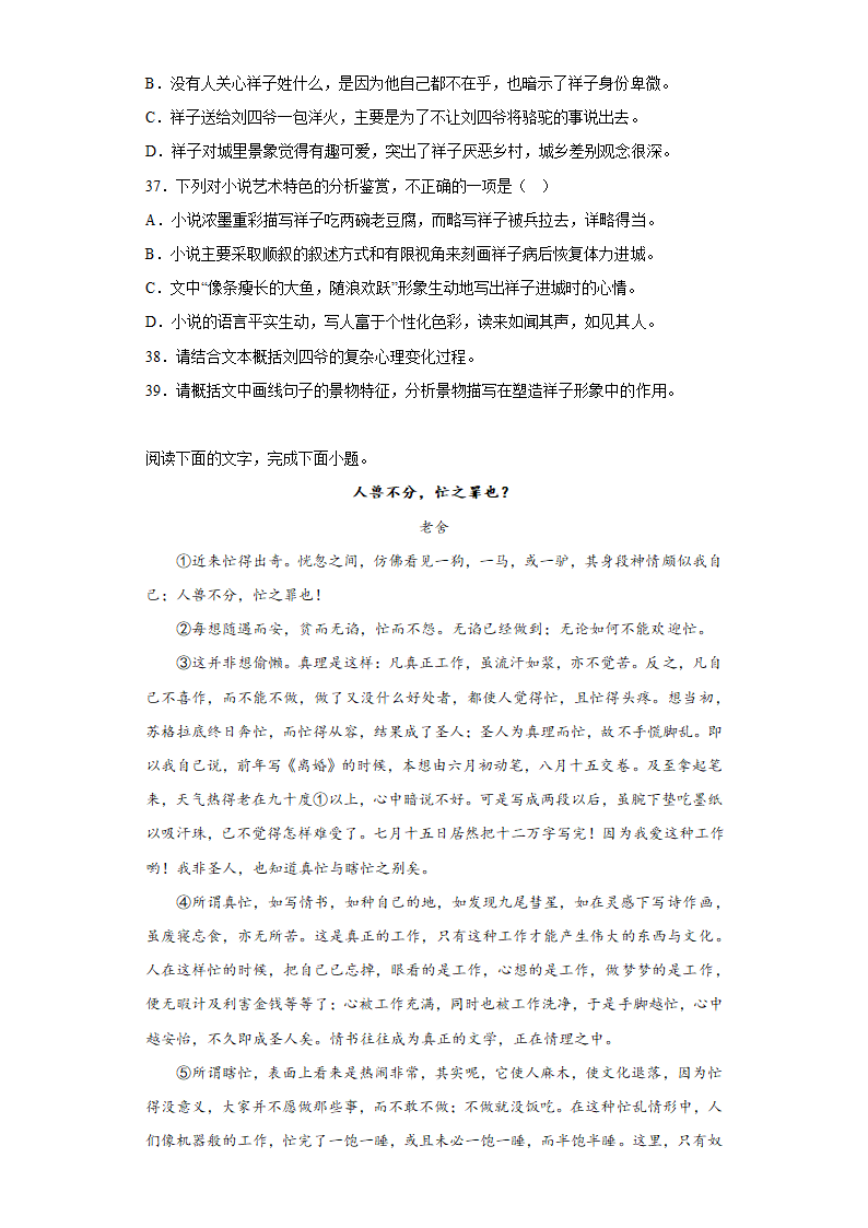 高中语文高考复习 老舍作品 阅读专项练习（含答案）.doc第30页