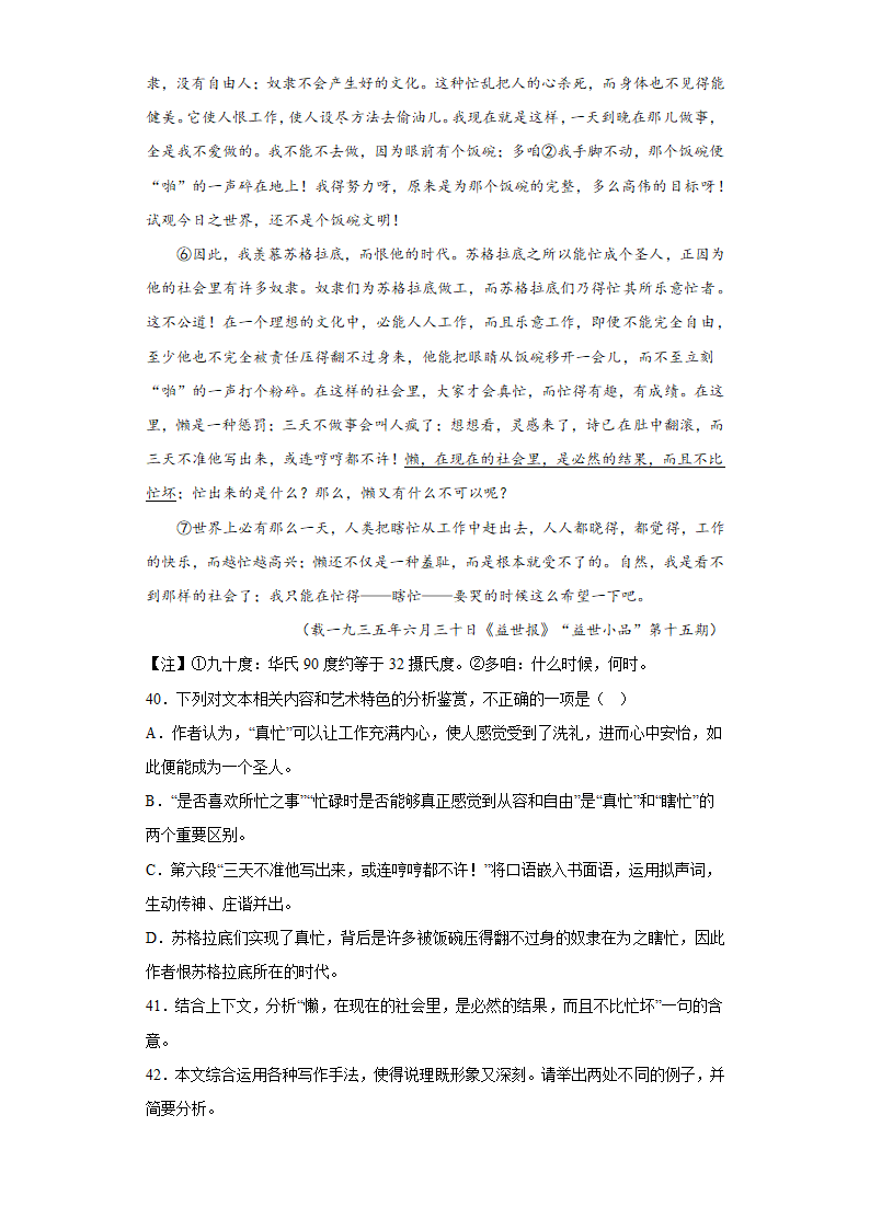 高中语文高考复习 老舍作品 阅读专项练习（含答案）.doc第31页