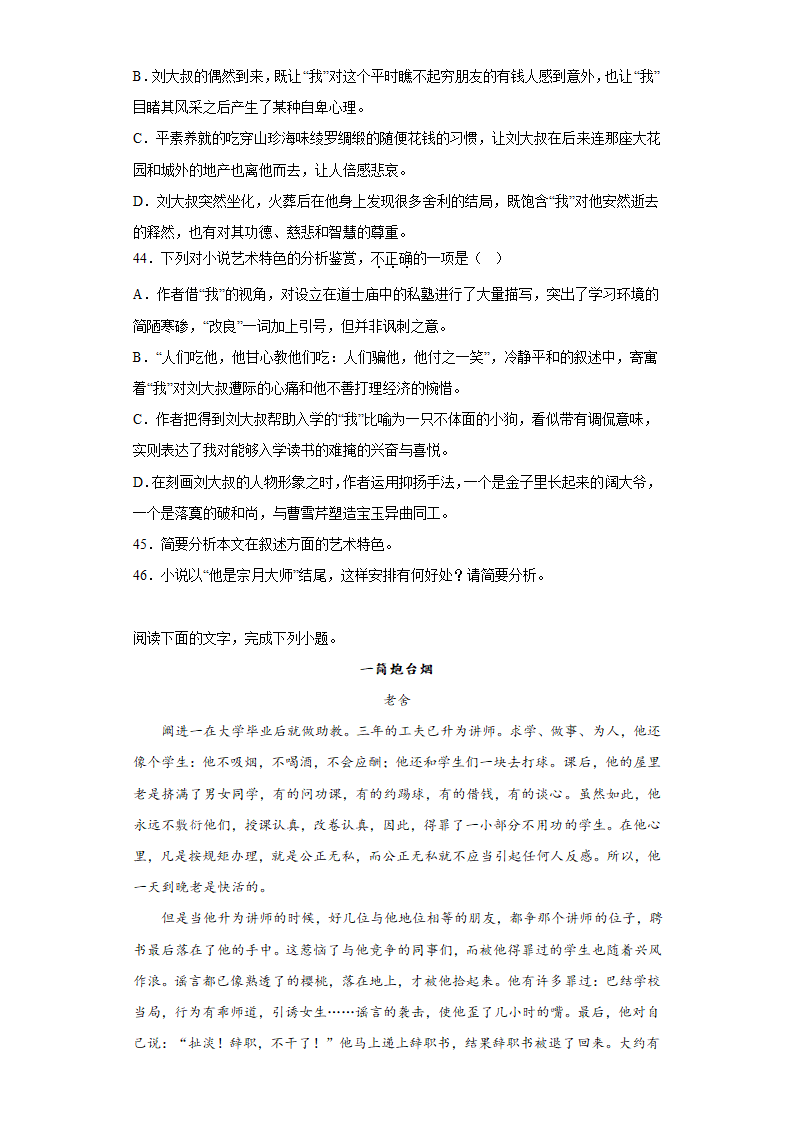 高中语文高考复习 老舍作品 阅读专项练习（含答案）.doc第34页