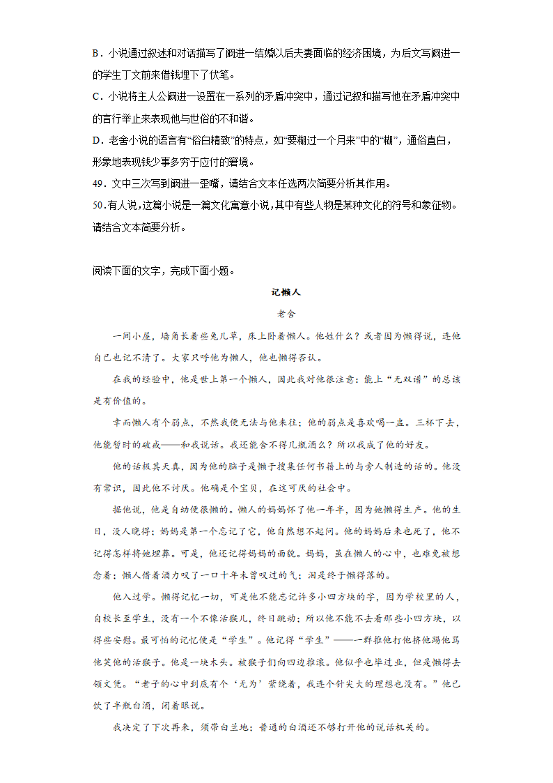 高中语文高考复习 老舍作品 阅读专项练习（含答案）.doc第37页