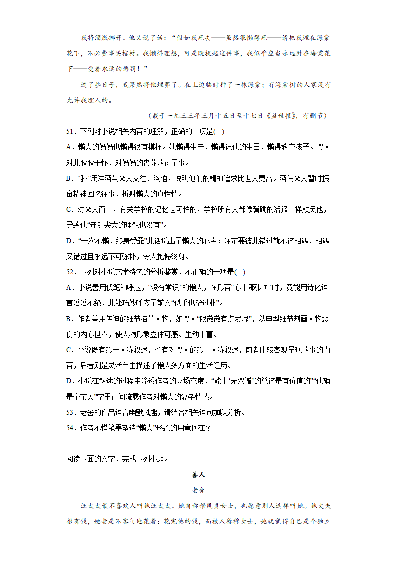 高中语文高考复习 老舍作品 阅读专项练习（含答案）.doc第39页