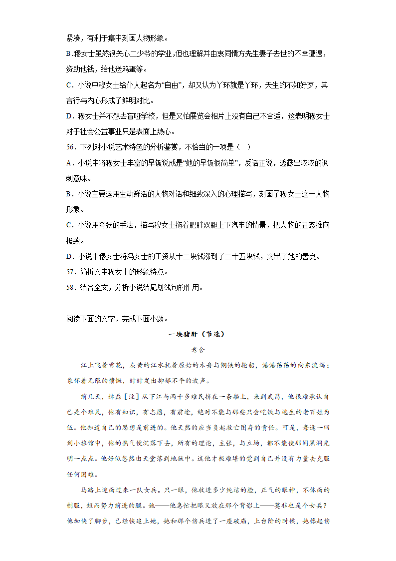 高中语文高考复习 老舍作品 阅读专项练习（含答案）.doc第42页