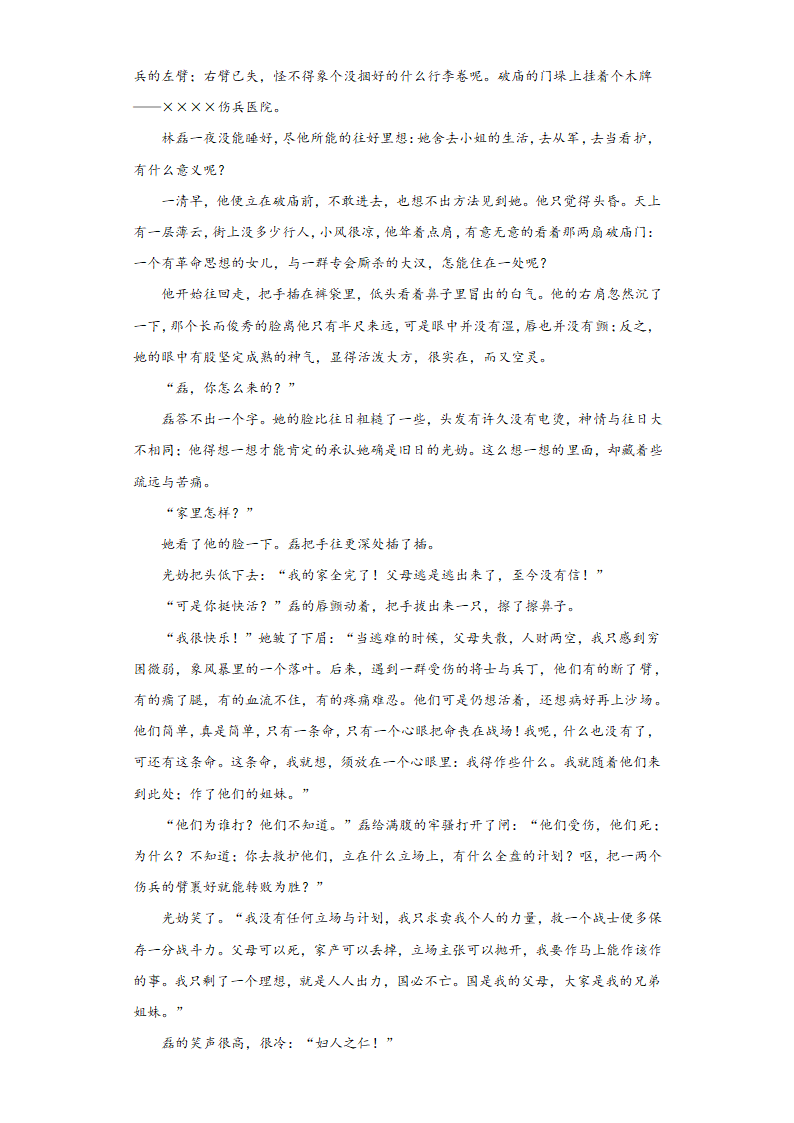 高中语文高考复习 老舍作品 阅读专项练习（含答案）.doc第43页