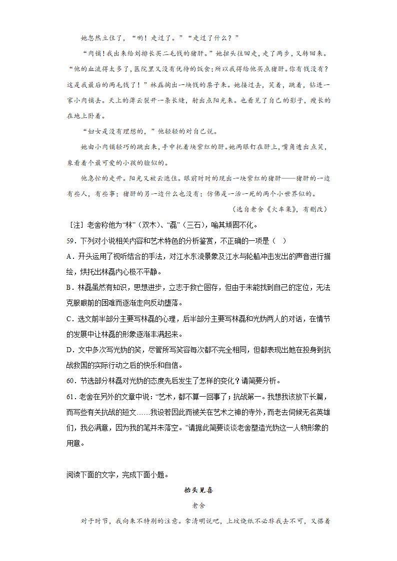 高中语文高考复习 老舍作品 阅读专项练习（含答案）.doc第44页