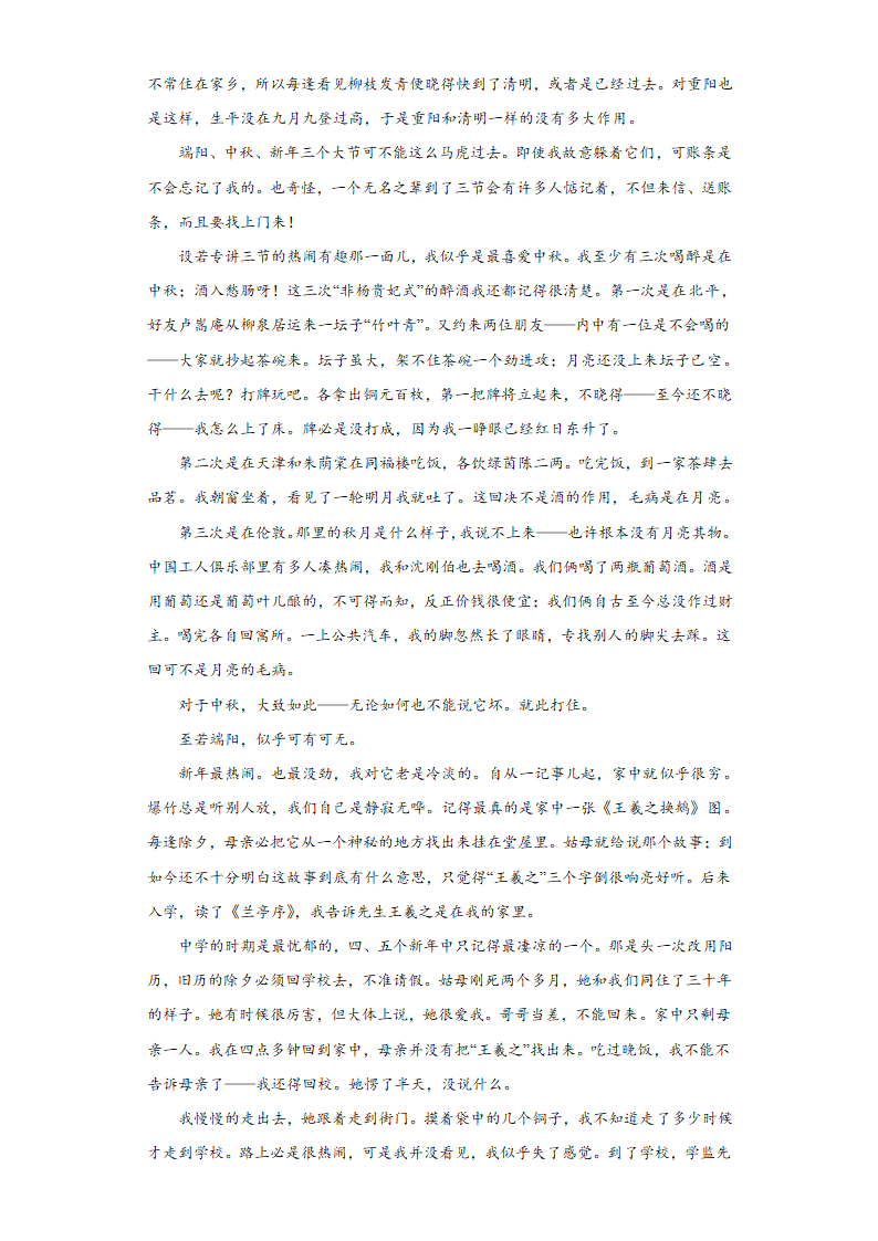 高中语文高考复习 老舍作品 阅读专项练习（含答案）.doc第45页