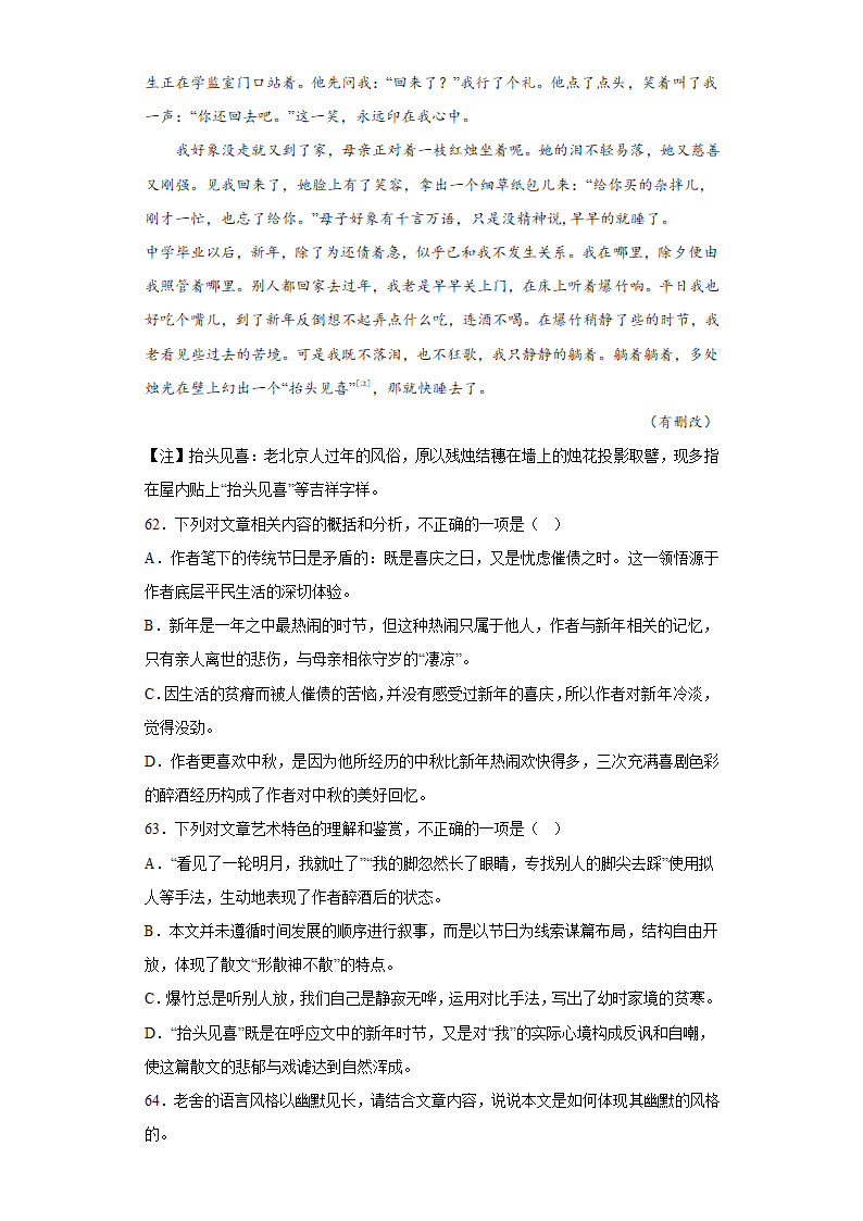 高中语文高考复习 老舍作品 阅读专项练习（含答案）.doc第46页