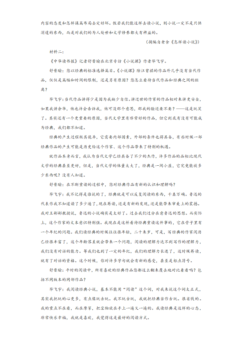 高中语文高考复习 老舍作品 阅读专项练习（含答案）.doc第48页