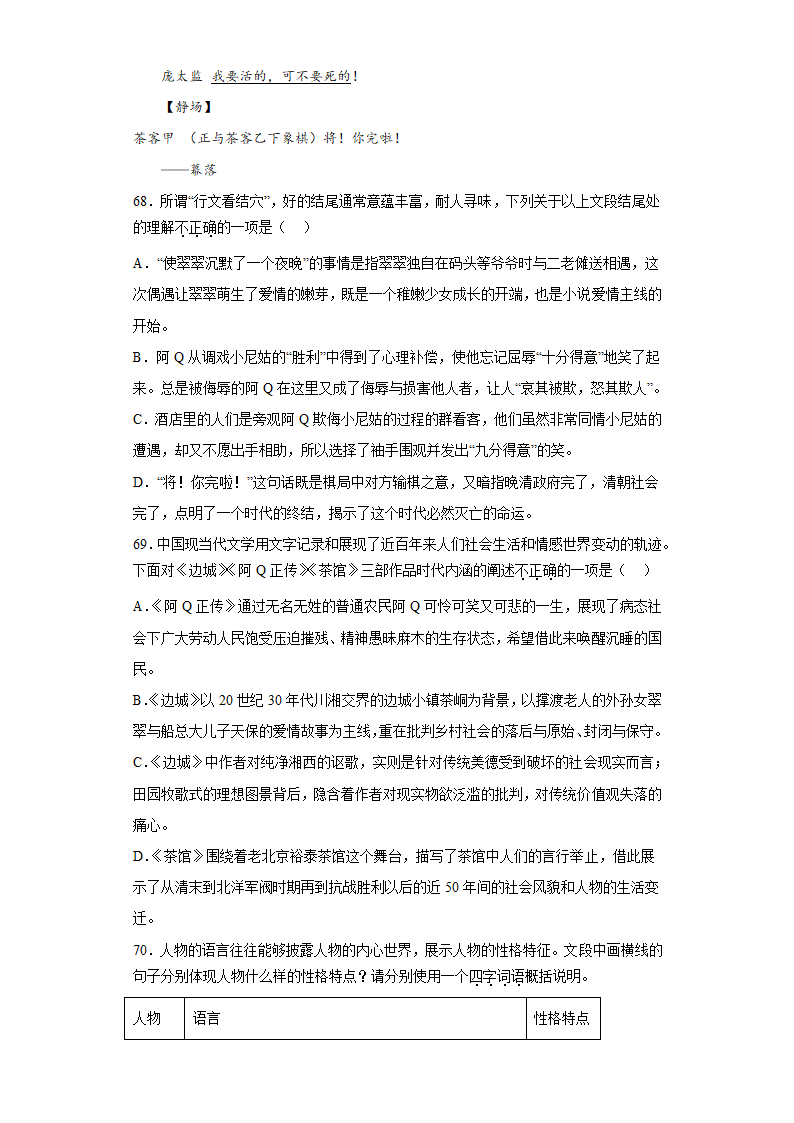 高中语文高考复习 老舍作品 阅读专项练习（含答案）.doc第51页