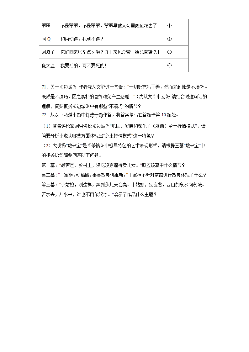 高中语文高考复习 老舍作品 阅读专项练习（含答案）.doc第52页