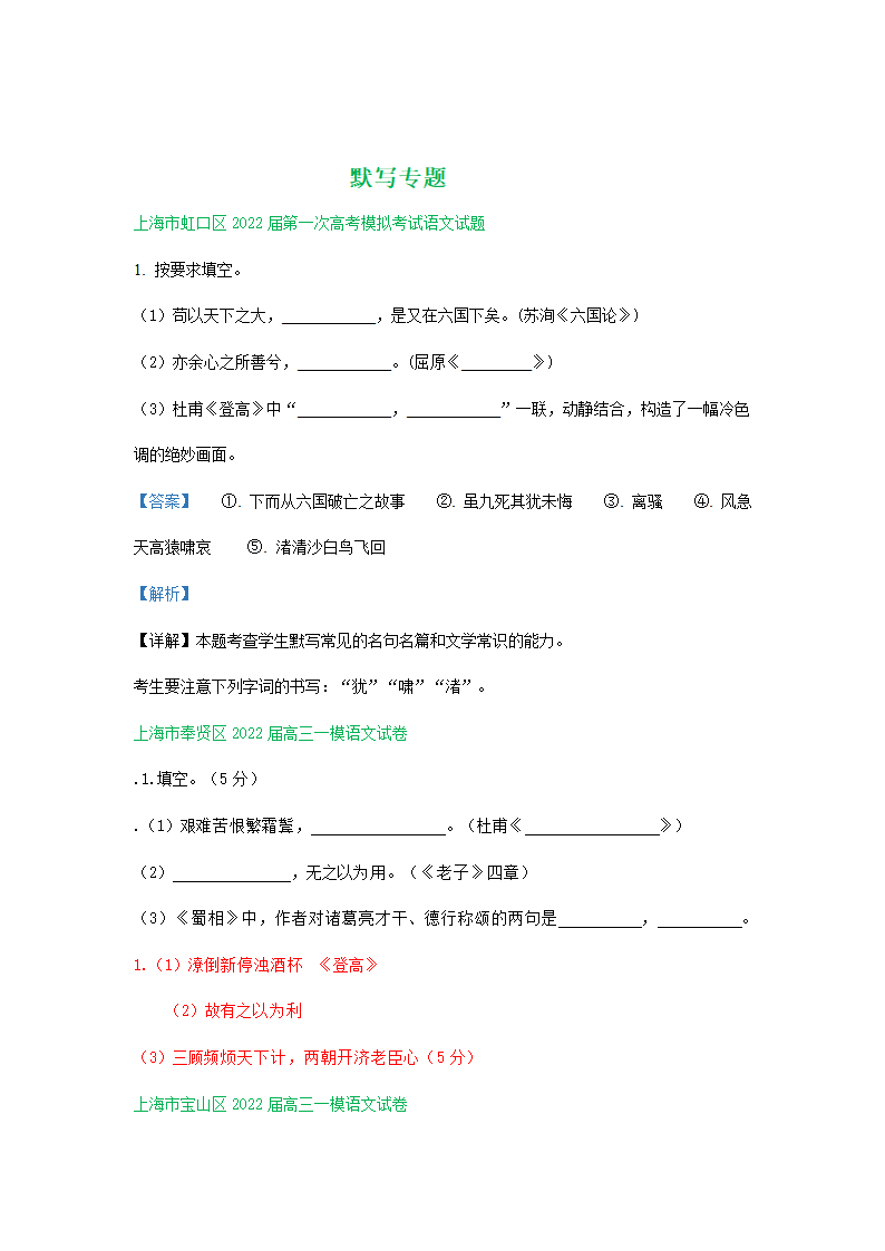 上海市部分区2022届高三一模语文试卷分类汇编：默写专题（含答案）.doc第3页