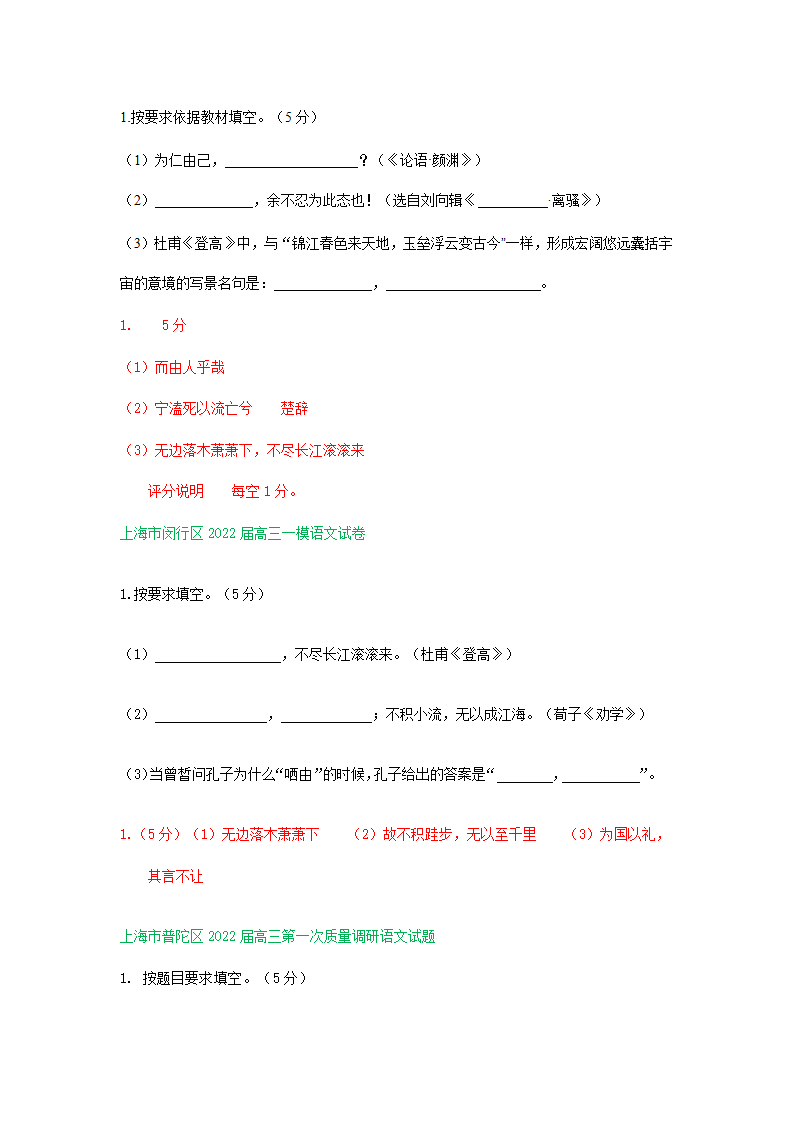 上海市部分区2022届高三一模语文试卷分类汇编：默写专题（含答案）.doc第4页