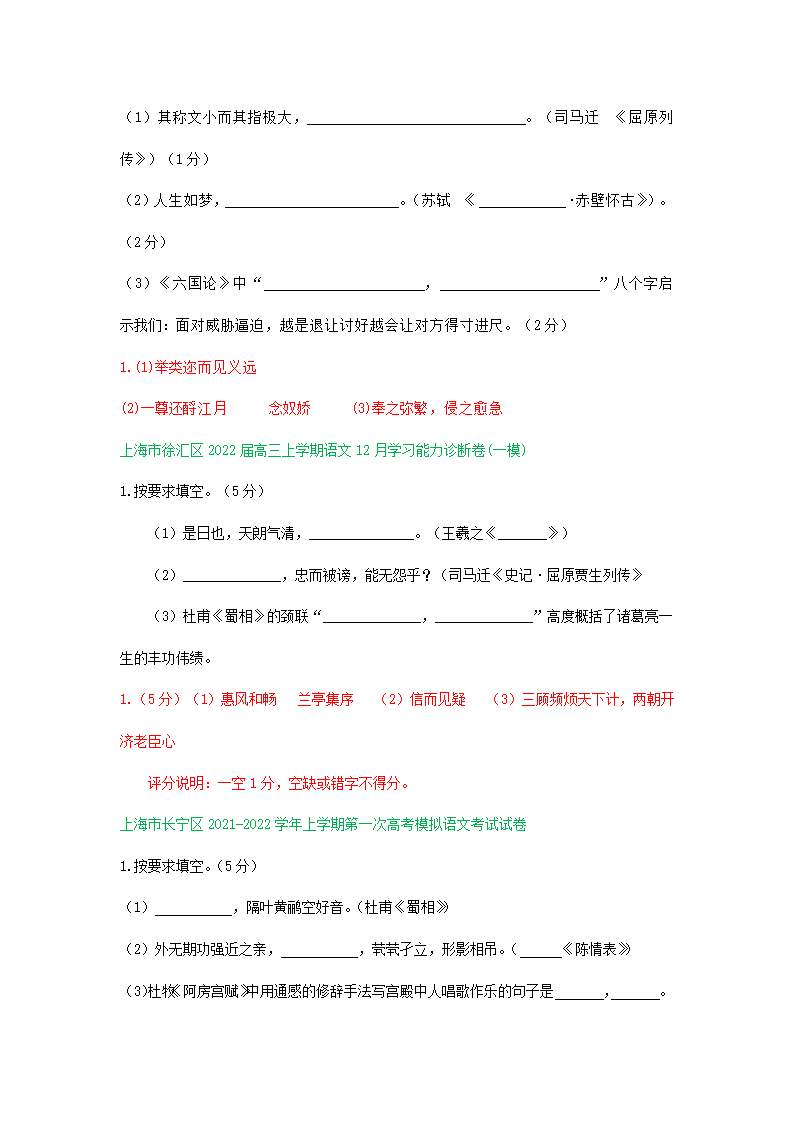 上海市部分区2022届高三一模语文试卷分类汇编：默写专题（含答案）.doc第5页