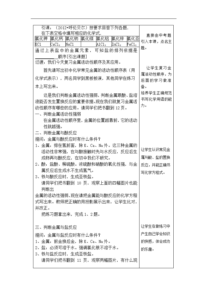 2021年人教版化学中考复习金属活动性顺序探究及应用教学设计.doc第2页