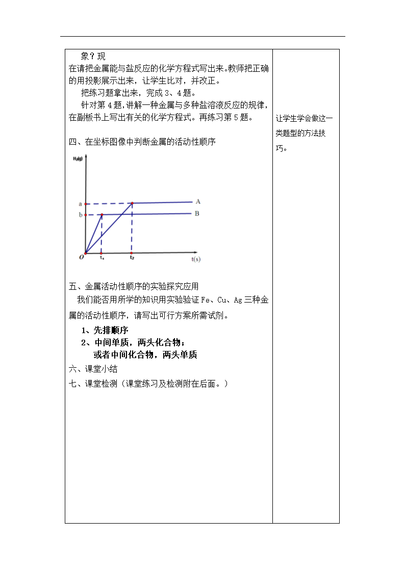 2021年人教版化学中考复习金属活动性顺序探究及应用教学设计.doc第3页