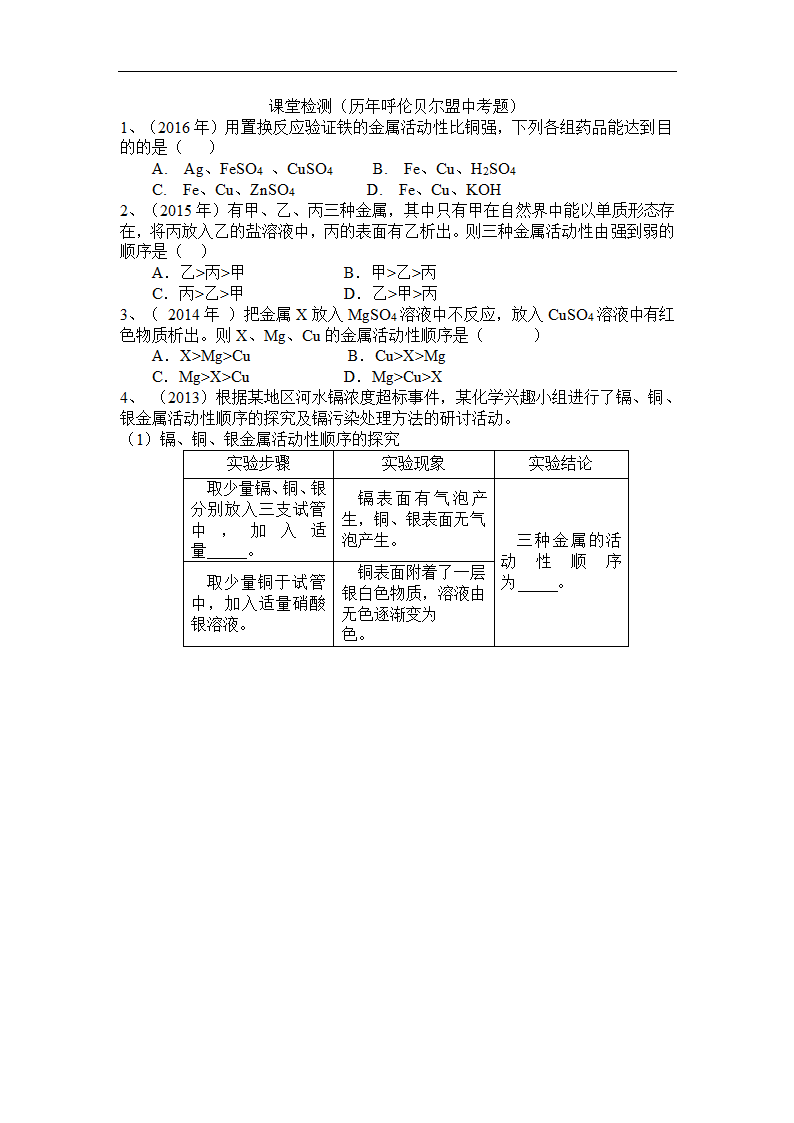 2021年人教版化学中考复习金属活动性顺序探究及应用教学设计.doc第6页