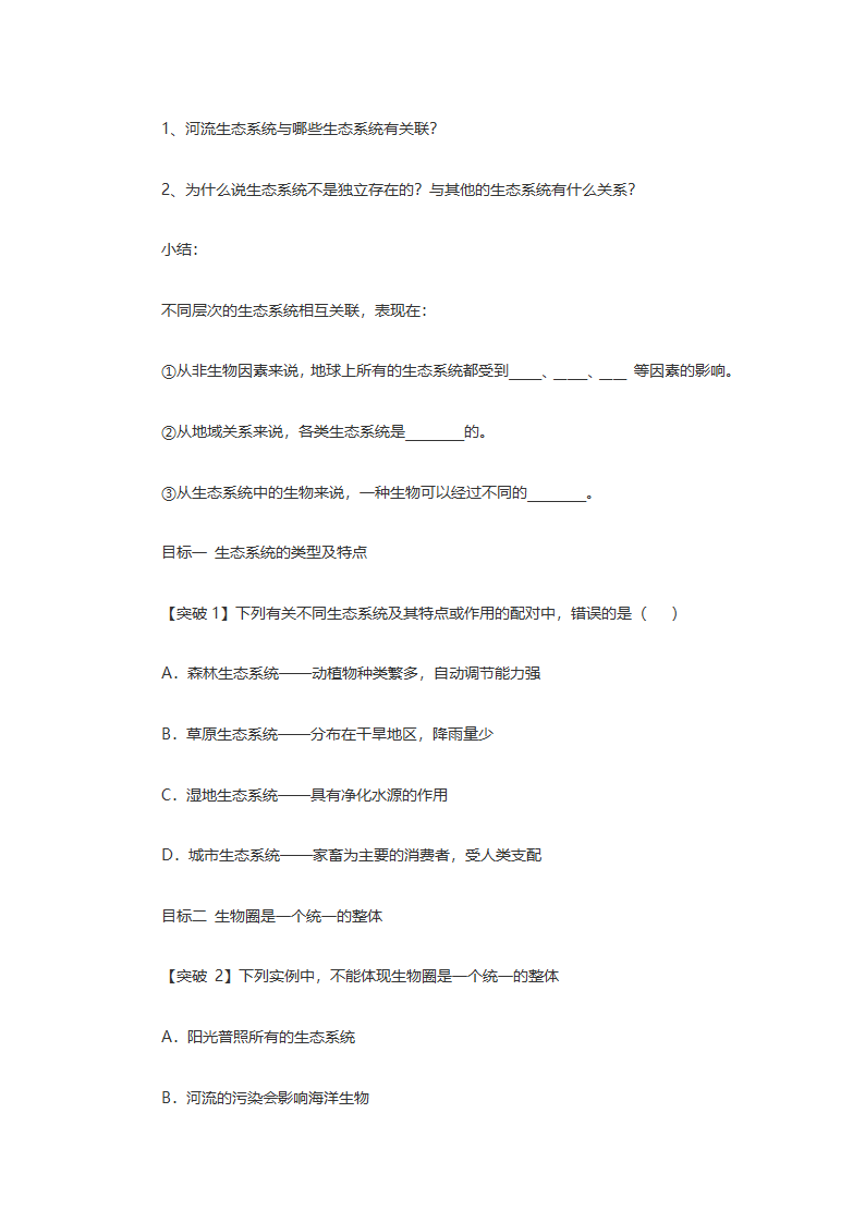 《1.2.3 生物圈是最大的生态系统》导学案02.docx第2页