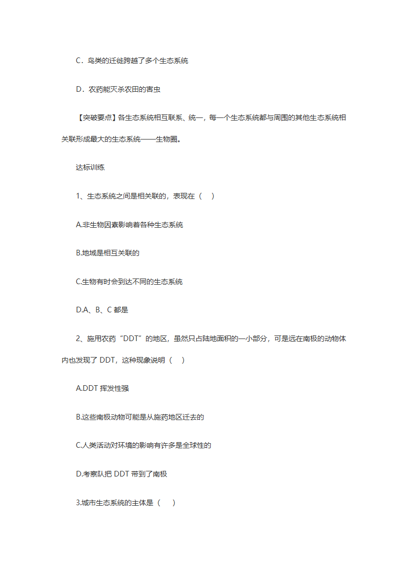 《1.2.3 生物圈是最大的生态系统》导学案02.docx第3页