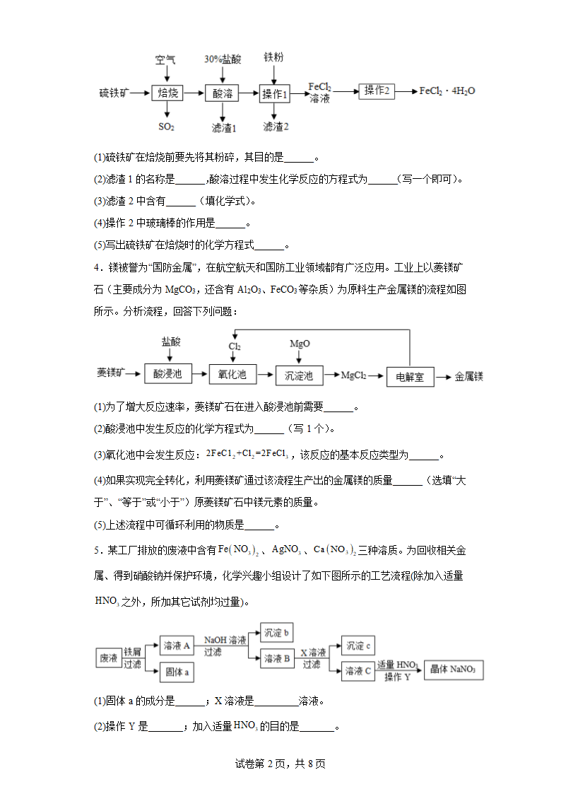 2023年中考化学专题训练：流程题(含答案).doc第2页