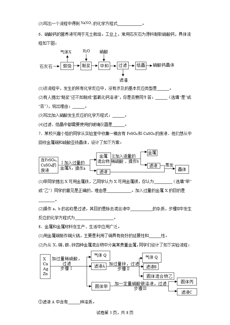 2023年中考化学专题训练：流程题(含答案).doc第3页