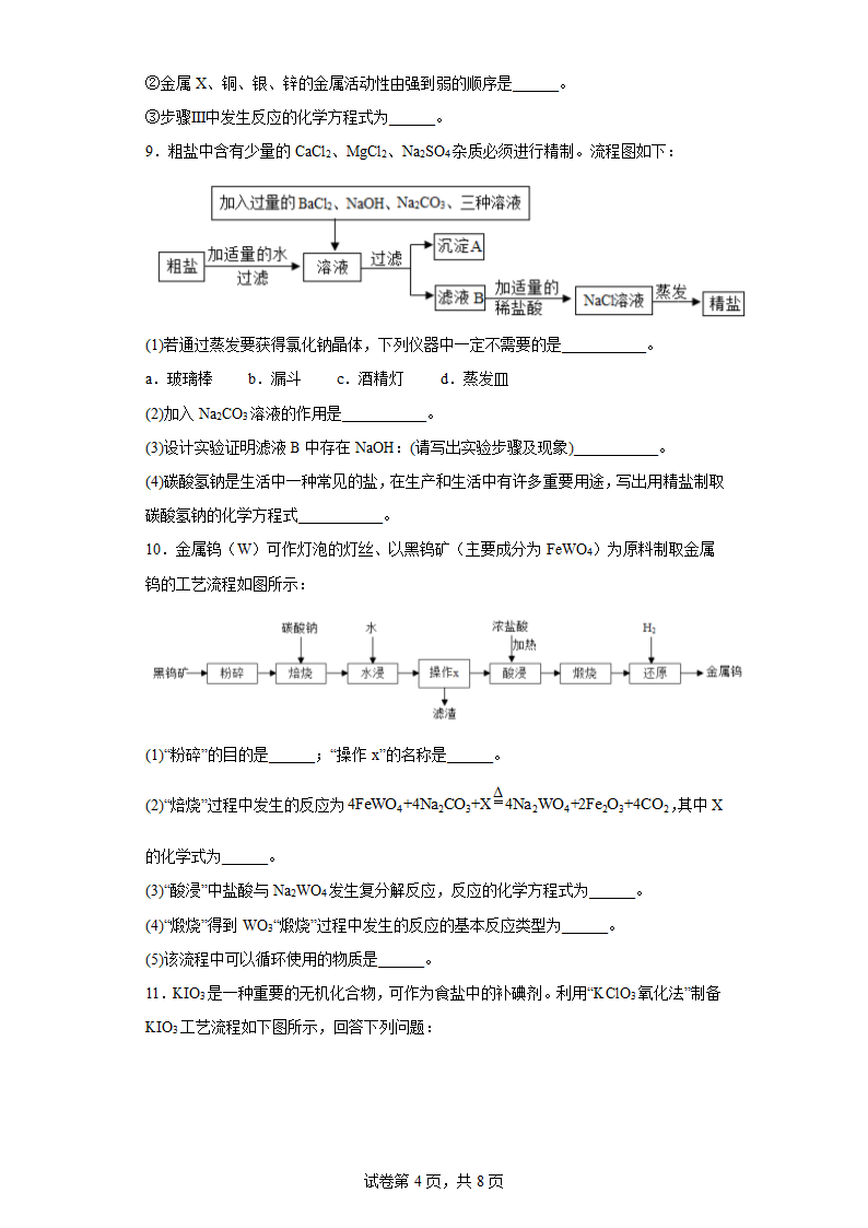 2023年中考化学专题训练：流程题(含答案).doc第4页