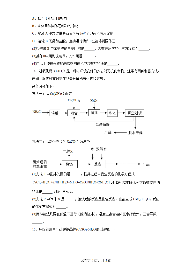 2023年中考化学专题训练：流程题(含答案).doc第6页