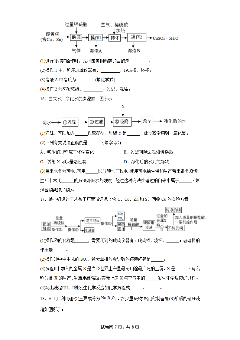 2023年中考化学专题训练：流程题(含答案).doc第7页