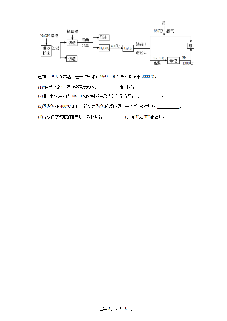 2023年中考化学专题训练：流程题(含答案).doc第8页