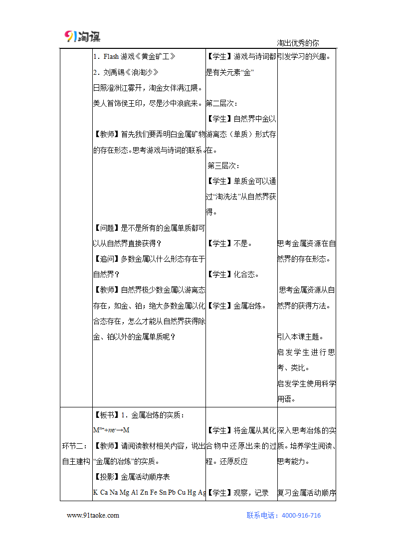 化学-人教版-必修2-教学设计16：4.1.1 金属矿物的开发利用.doc-第一节 第1课时 金属矿物的开发利用-第四章 化学与自然资源的开发利用-教学设计.doc第2页