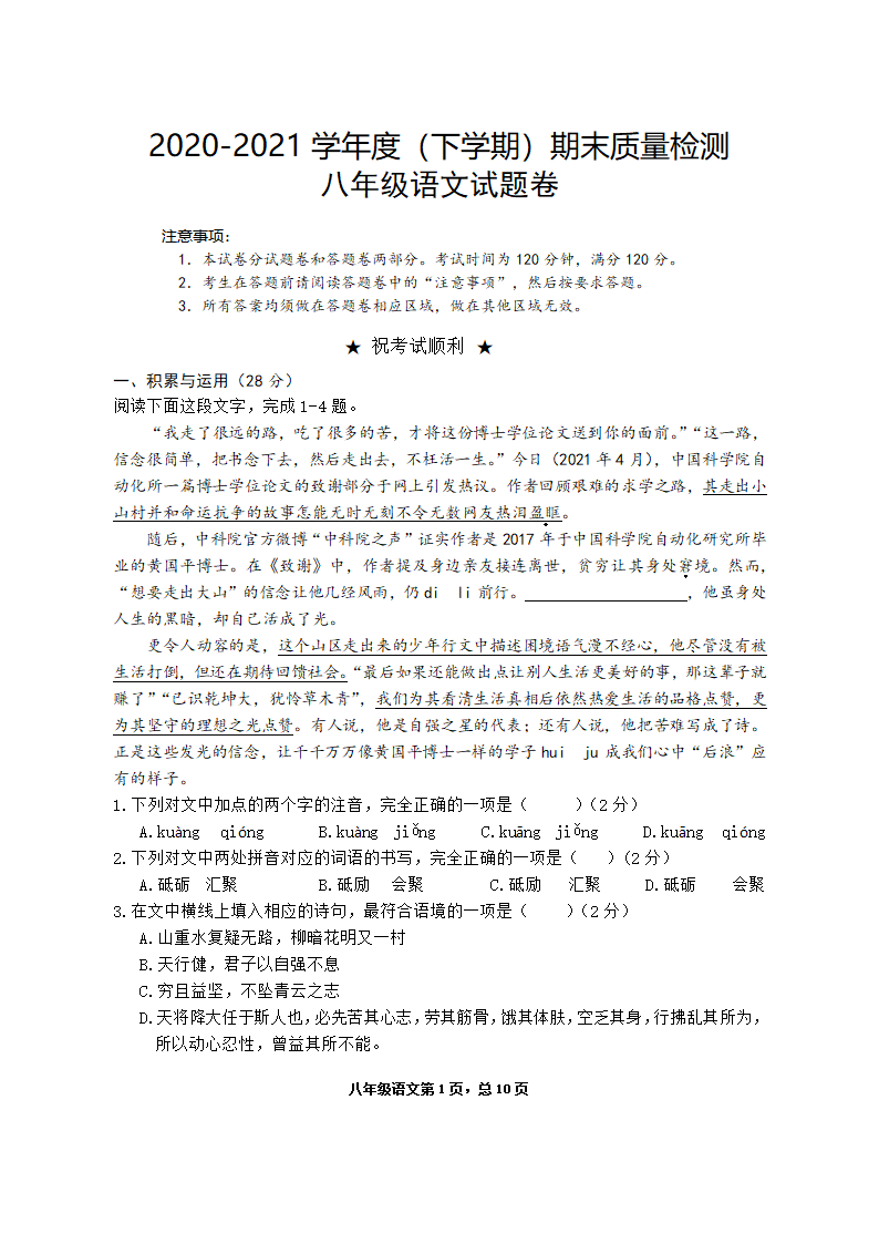 湖北省黄石经济技术开发区2020-2021学年八年级下学期期末质量检测语文(word版含答案).doc第1页