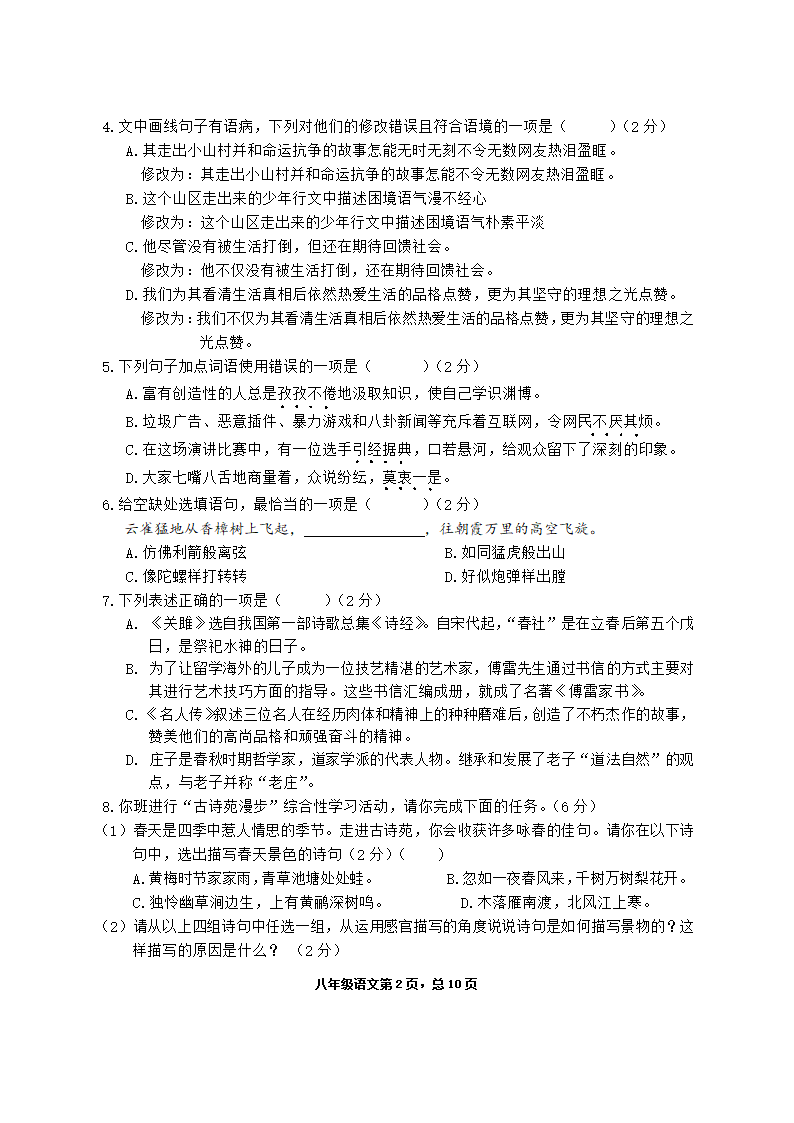 湖北省黄石经济技术开发区2020-2021学年八年级下学期期末质量检测语文(word版含答案).doc第2页