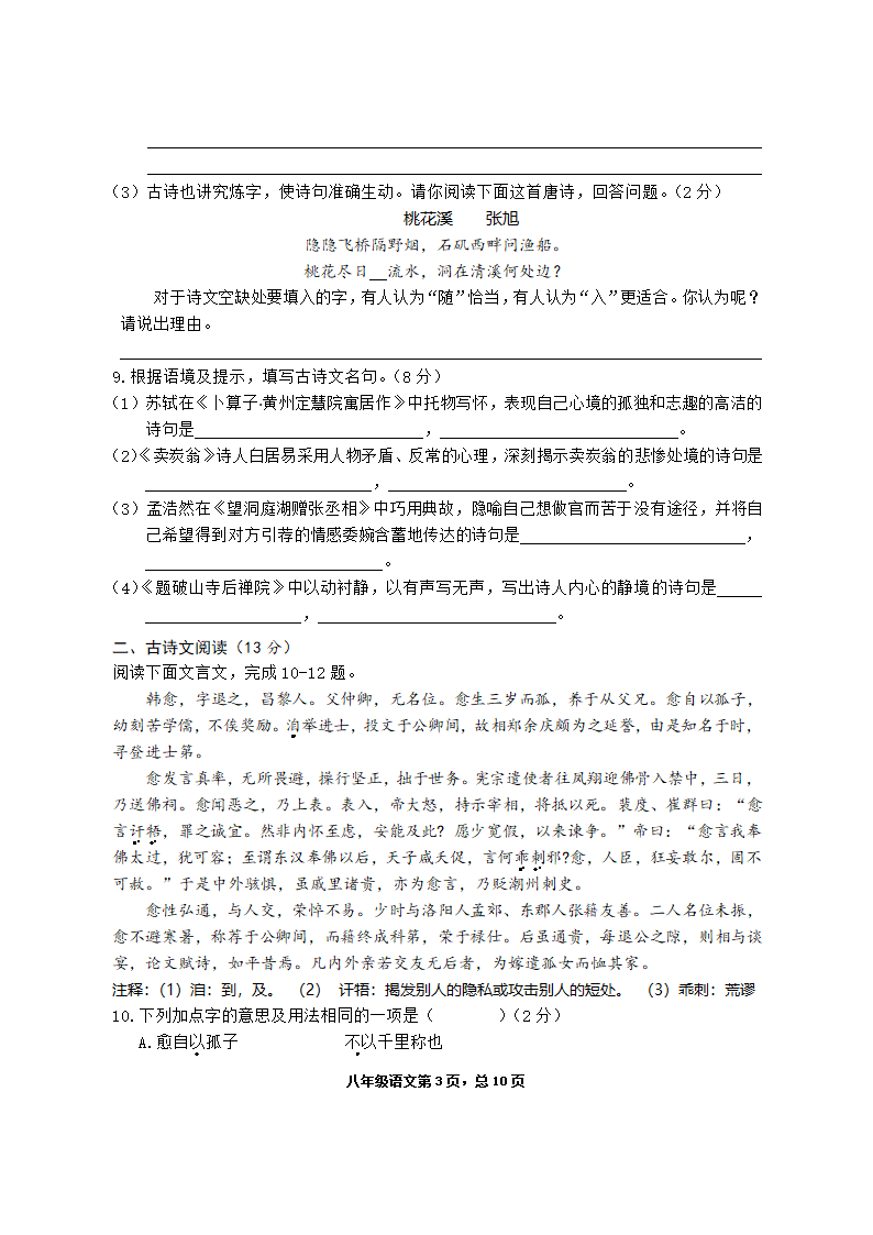 湖北省黄石经济技术开发区2020-2021学年八年级下学期期末质量检测语文(word版含答案).doc第3页