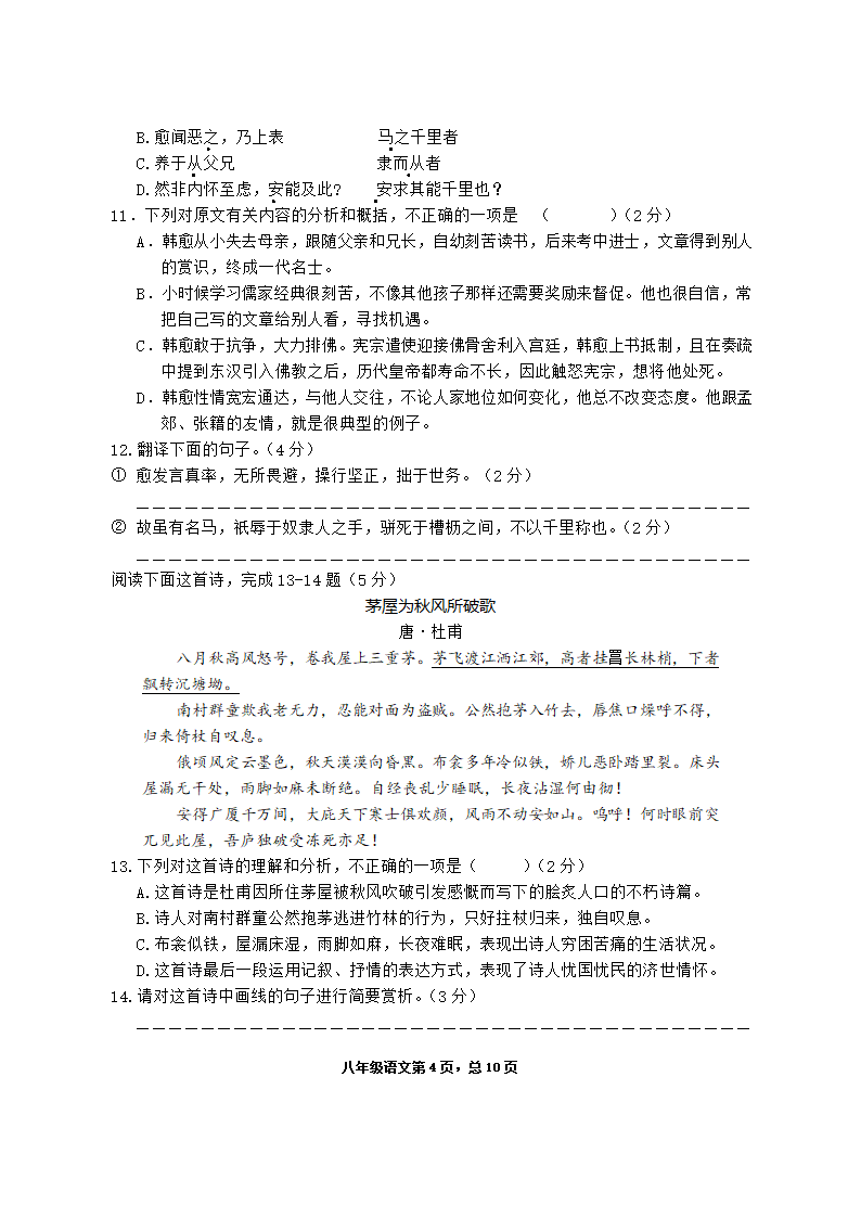 湖北省黄石经济技术开发区2020-2021学年八年级下学期期末质量检测语文(word版含答案).doc第4页