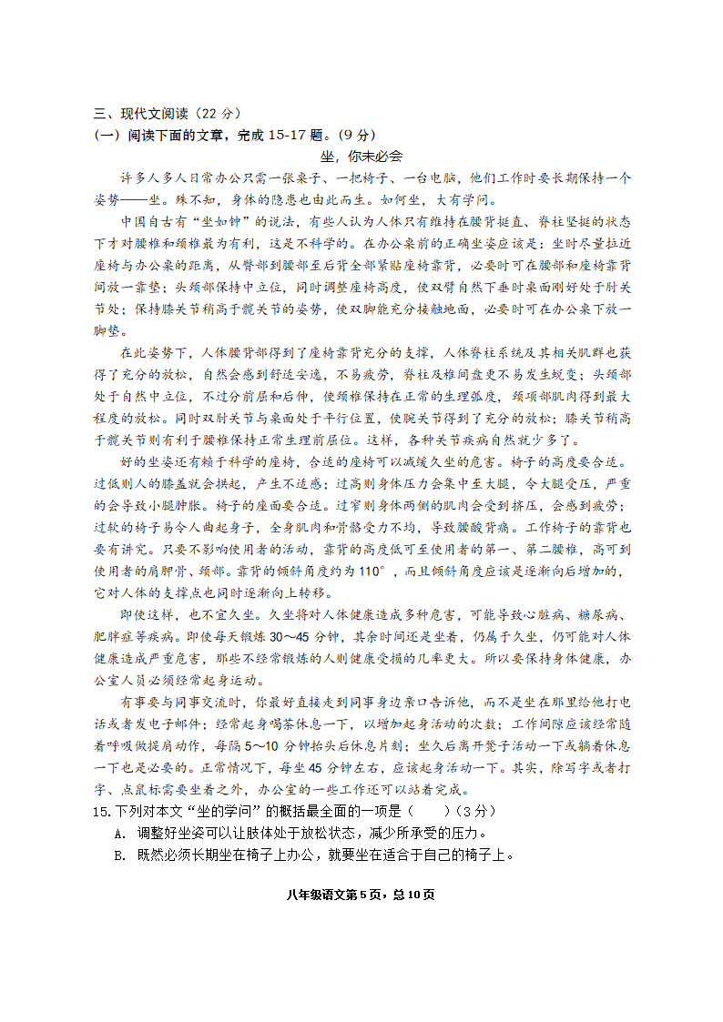 湖北省黄石经济技术开发区2020-2021学年八年级下学期期末质量检测语文(word版含答案).doc第5页