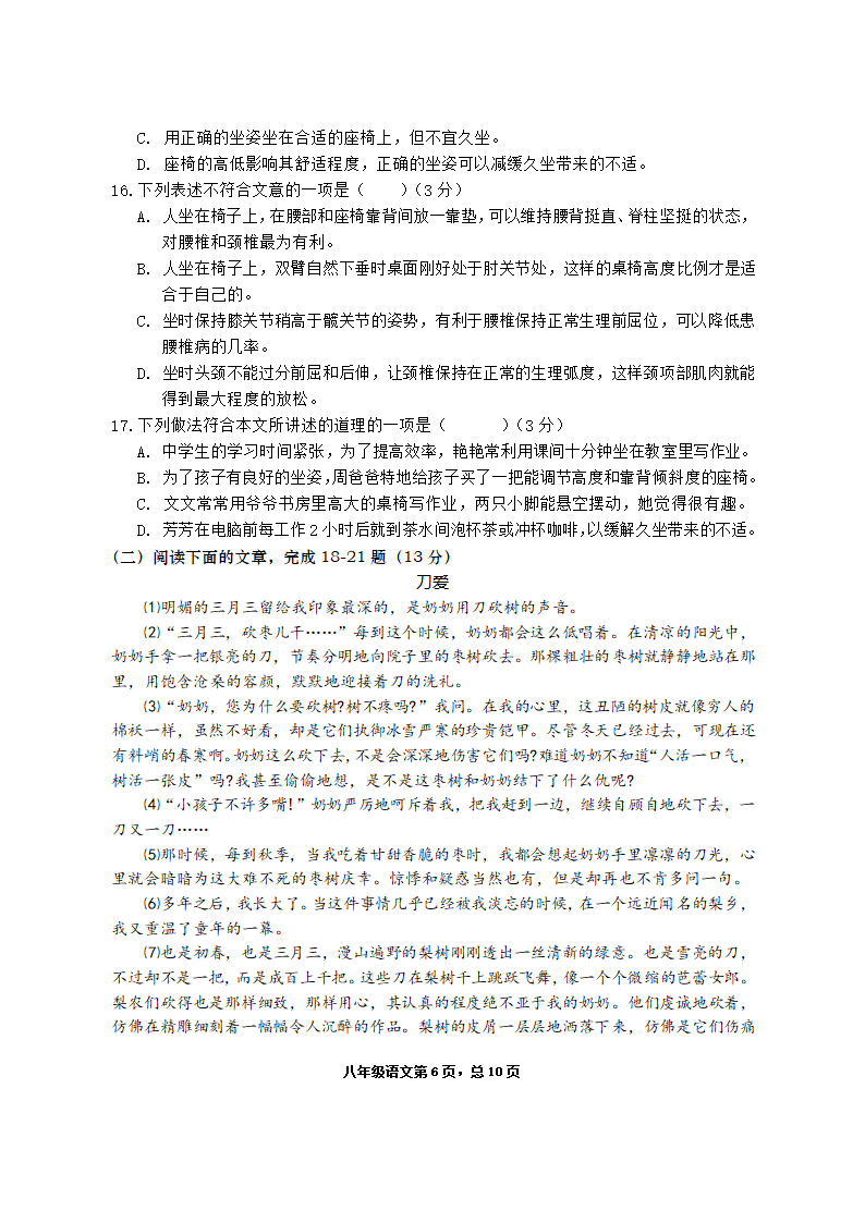 湖北省黄石经济技术开发区2020-2021学年八年级下学期期末质量检测语文(word版含答案).doc第6页