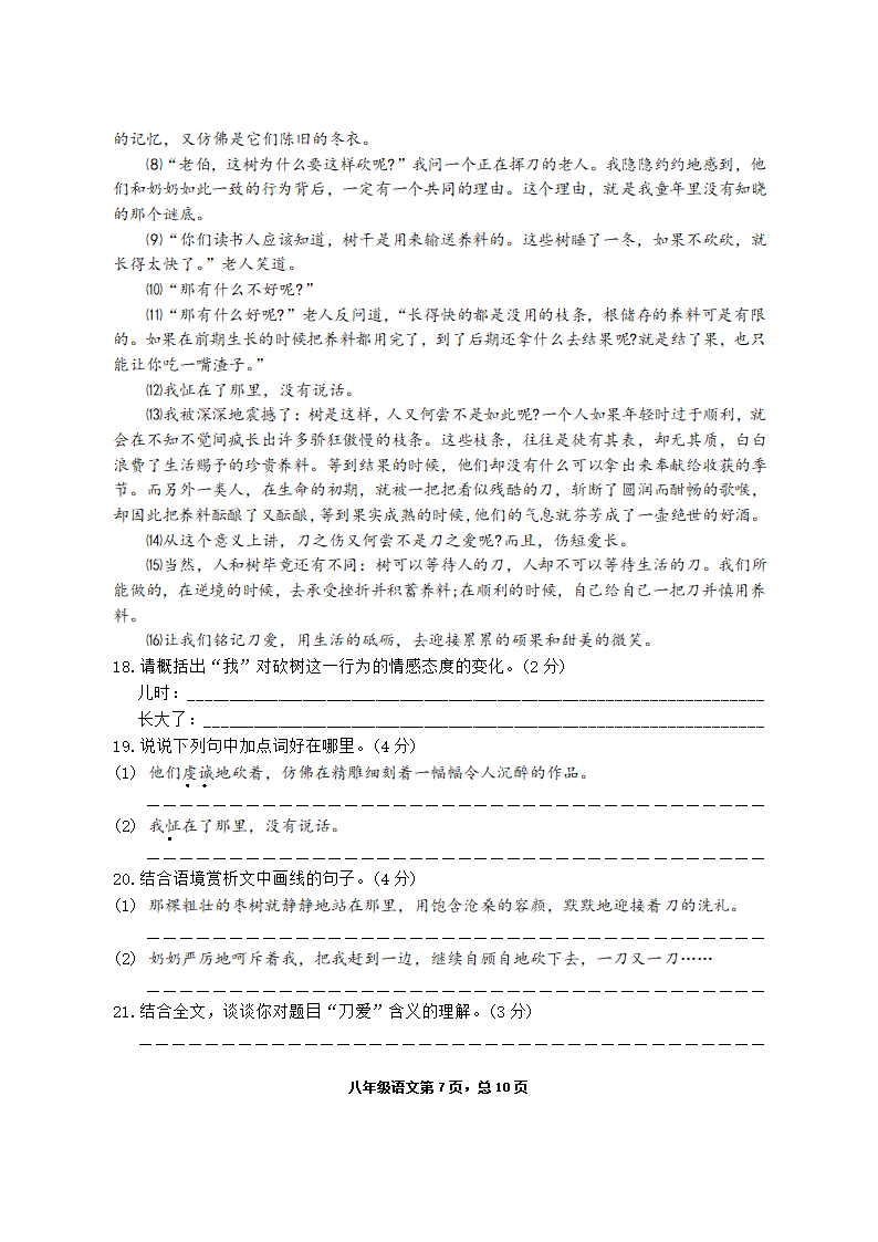 湖北省黄石经济技术开发区2020-2021学年八年级下学期期末质量检测语文(word版含答案).doc第7页