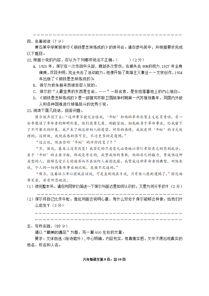 湖北省黄石经济技术开发区2020-2021学年八年级下学期期末质量检测语文(word版含答案).doc第8页