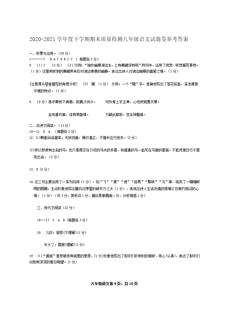 湖北省黄石经济技术开发区2020-2021学年八年级下学期期末质量检测语文(word版含答案).doc第9页