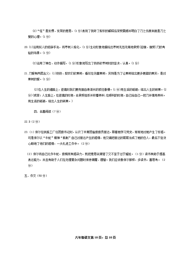 湖北省黄石经济技术开发区2020-2021学年八年级下学期期末质量检测语文(word版含答案).doc第10页