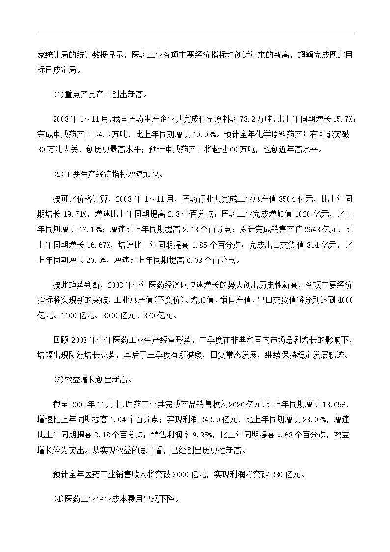 医药行业xx年分析报告.docx第4页