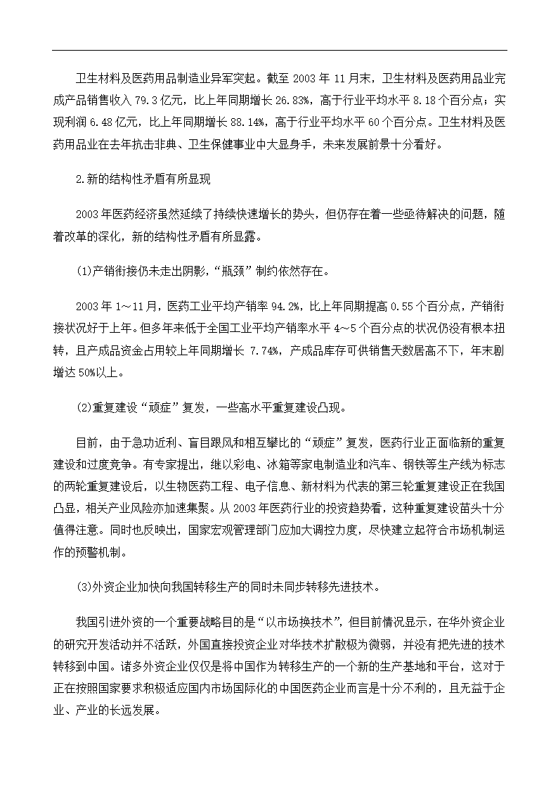 医药行业xx年分析报告.docx第6页