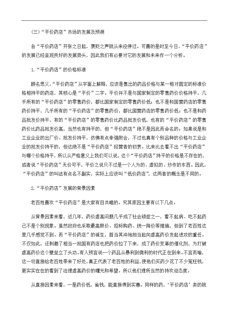 医药行业xx年分析报告.docx第20页