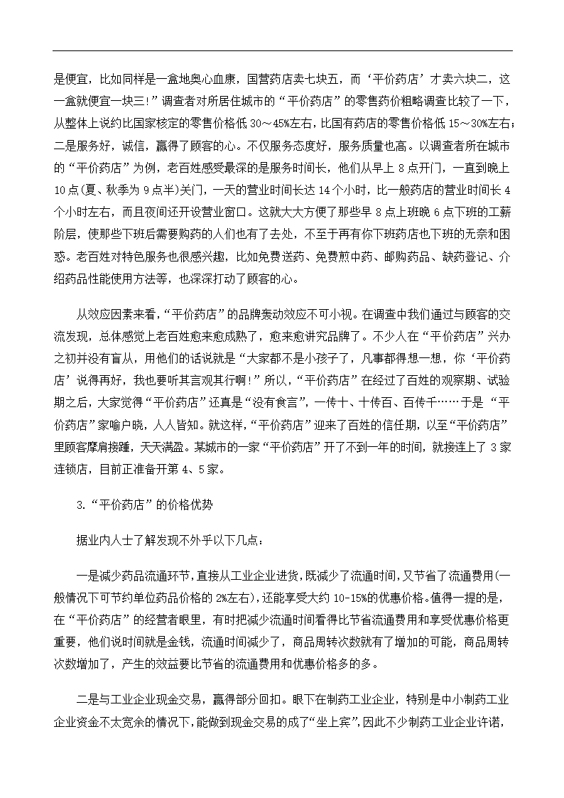 医药行业xx年分析报告.docx第21页