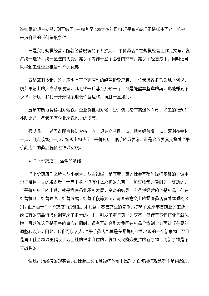 医药行业xx年分析报告.docx第22页