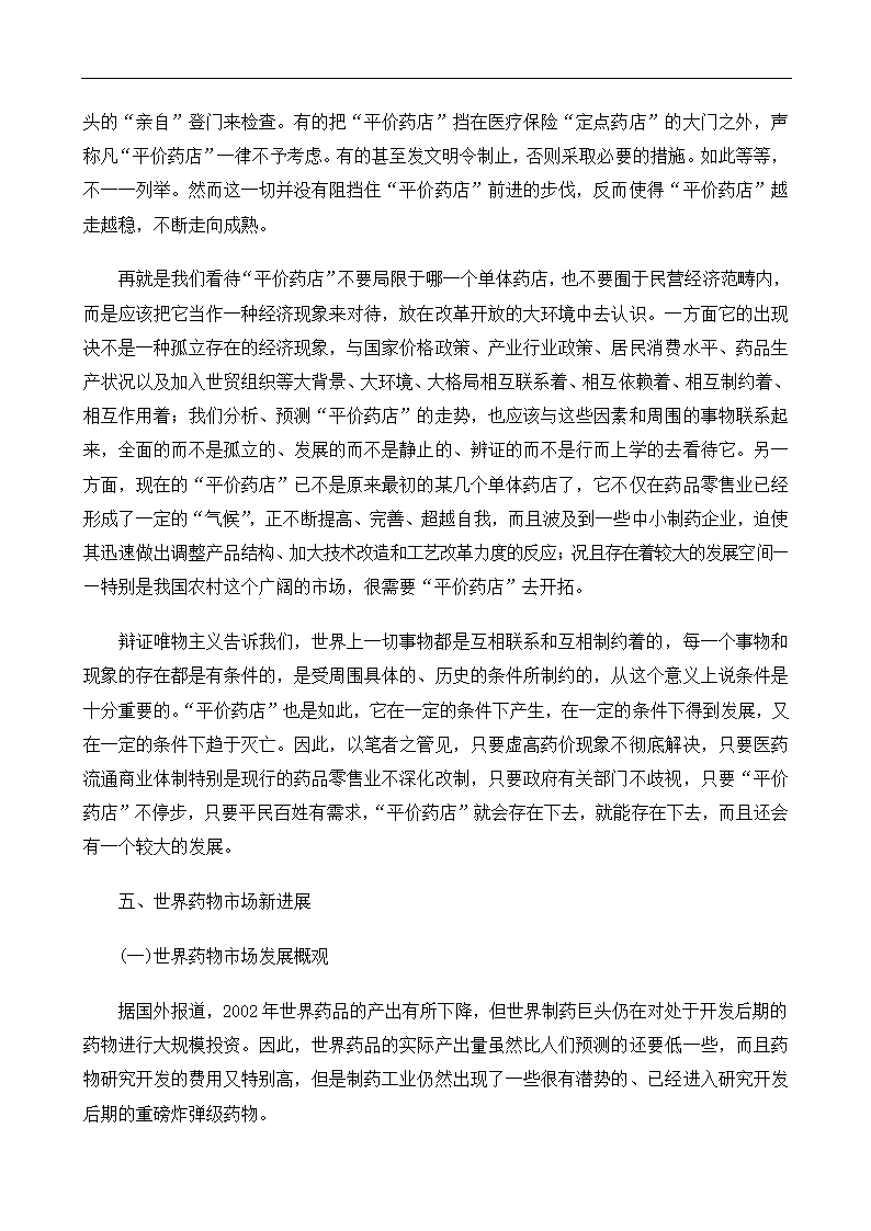 医药行业xx年分析报告.docx第24页