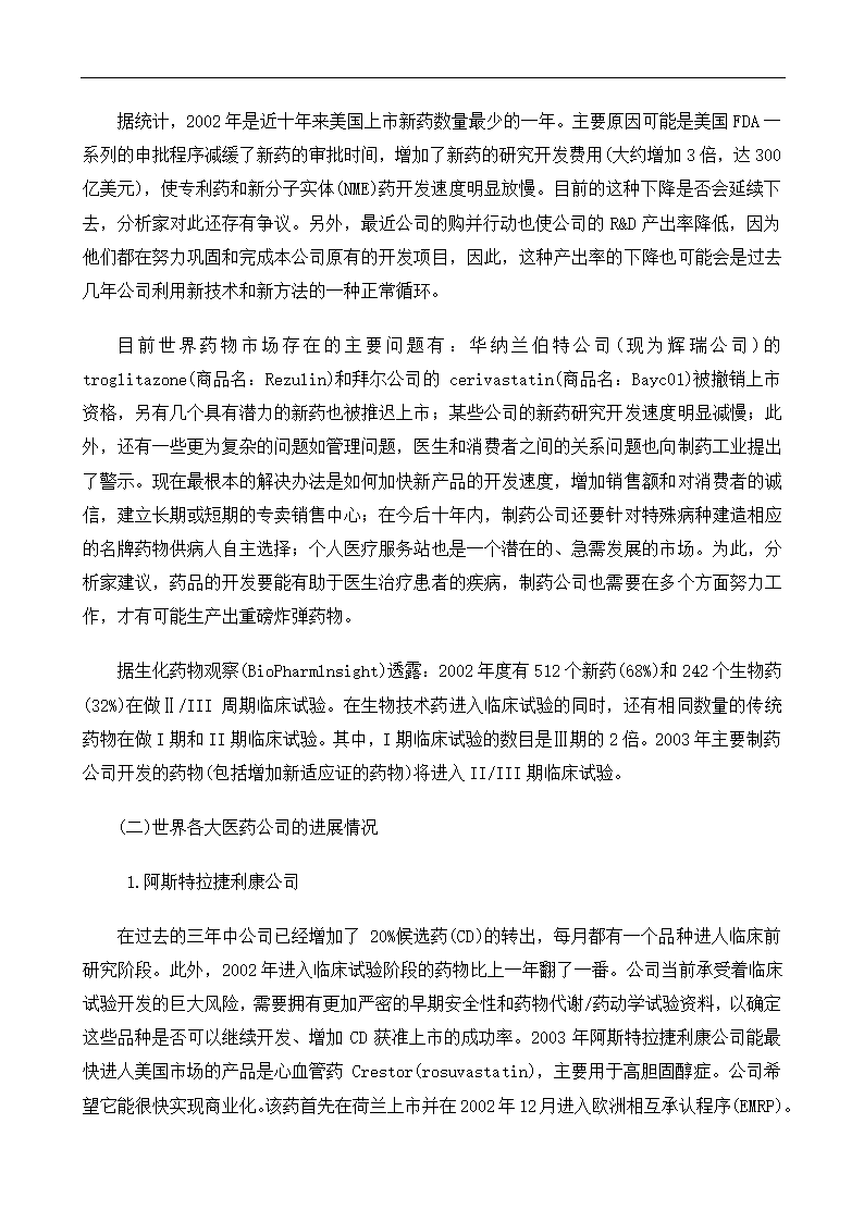 医药行业xx年分析报告.docx第25页