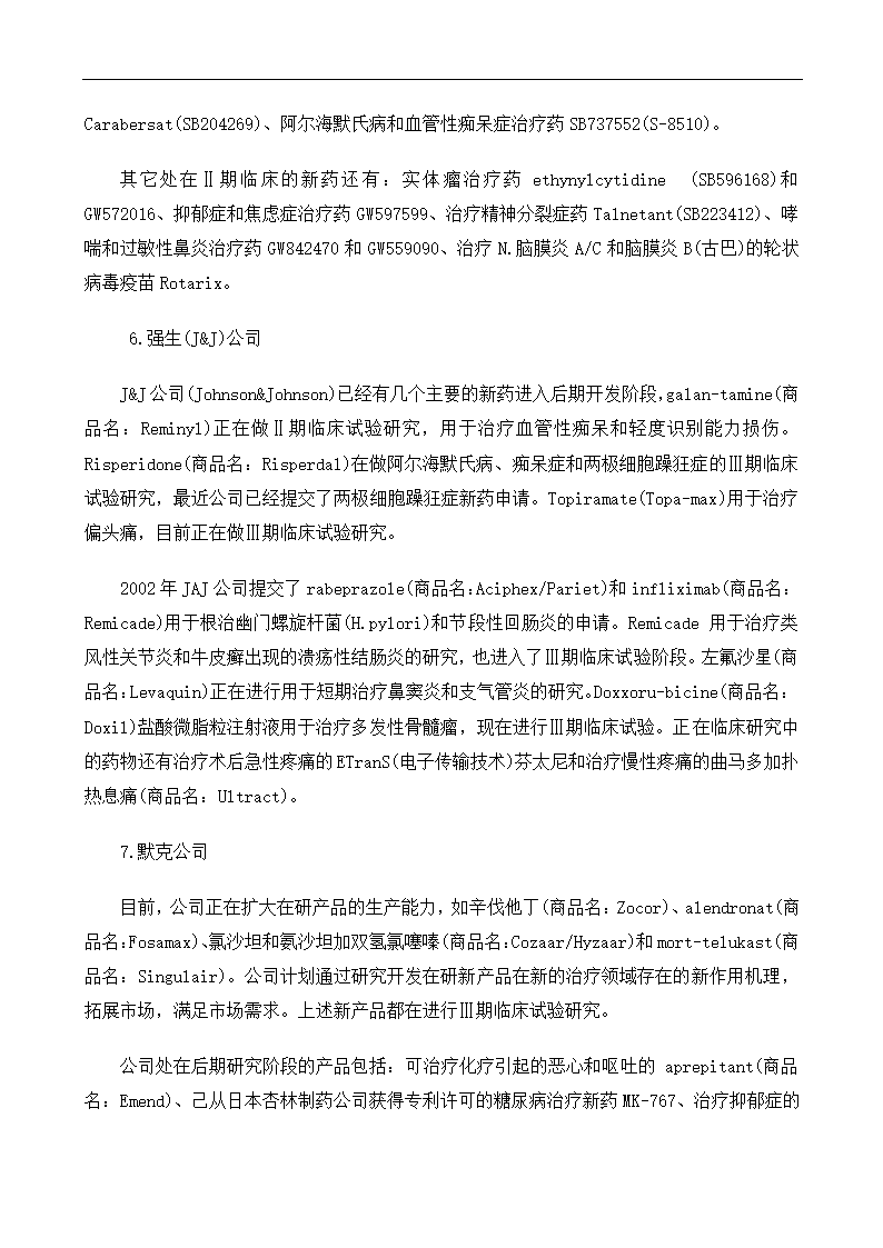 医药行业xx年分析报告.docx第29页