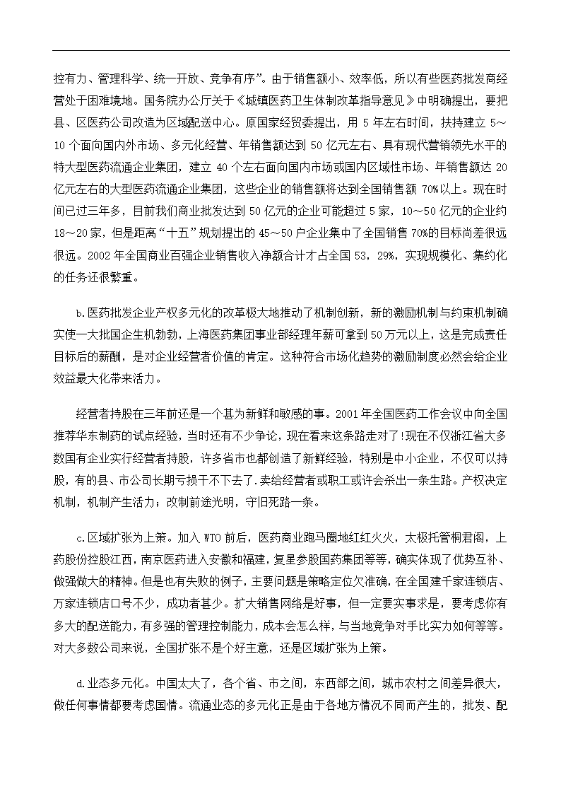 医药行业xx年分析报告.docx第44页